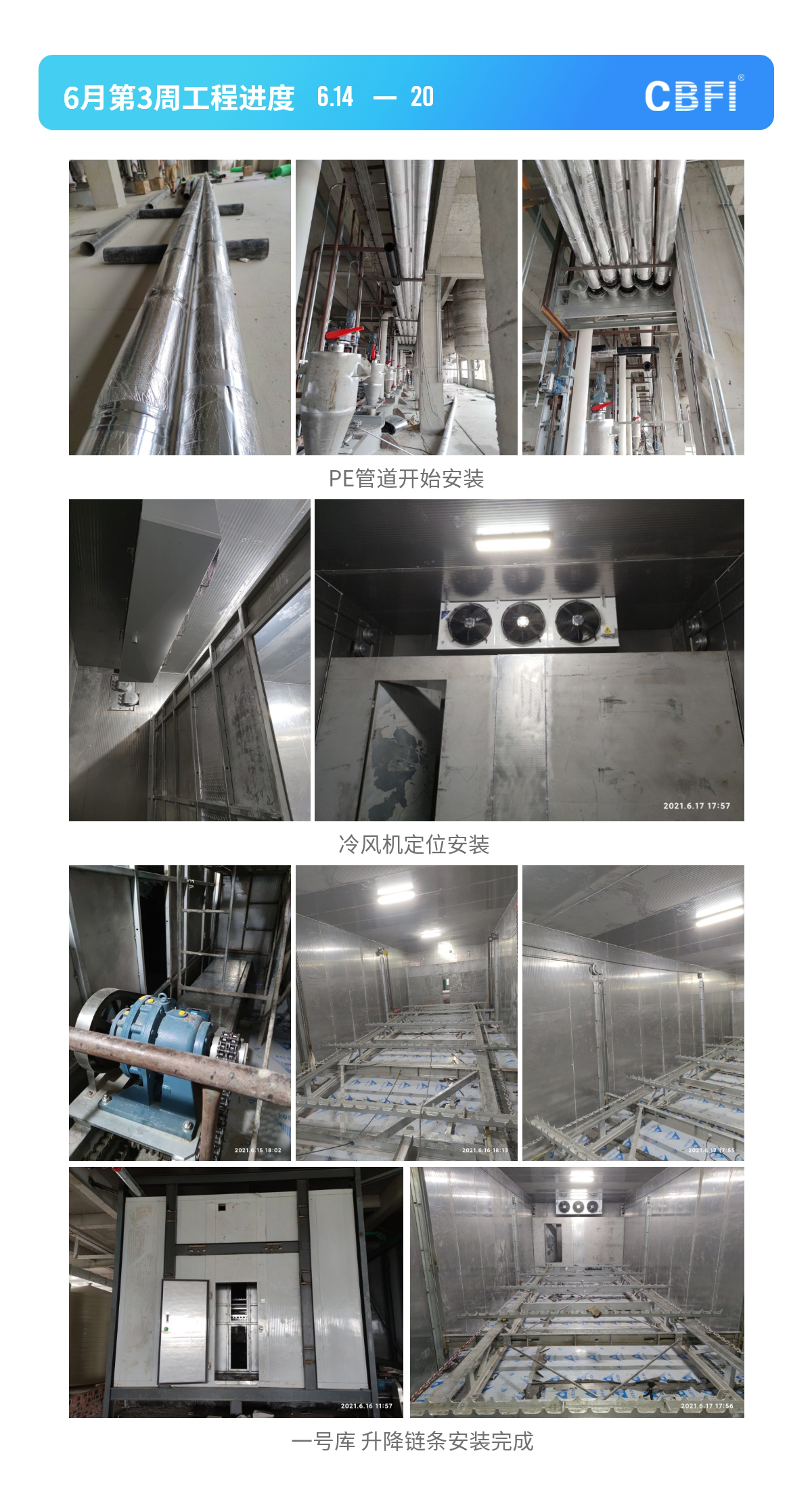 2套50噸耙式自動(dòng)儲(chǔ)冰系統(tǒng)