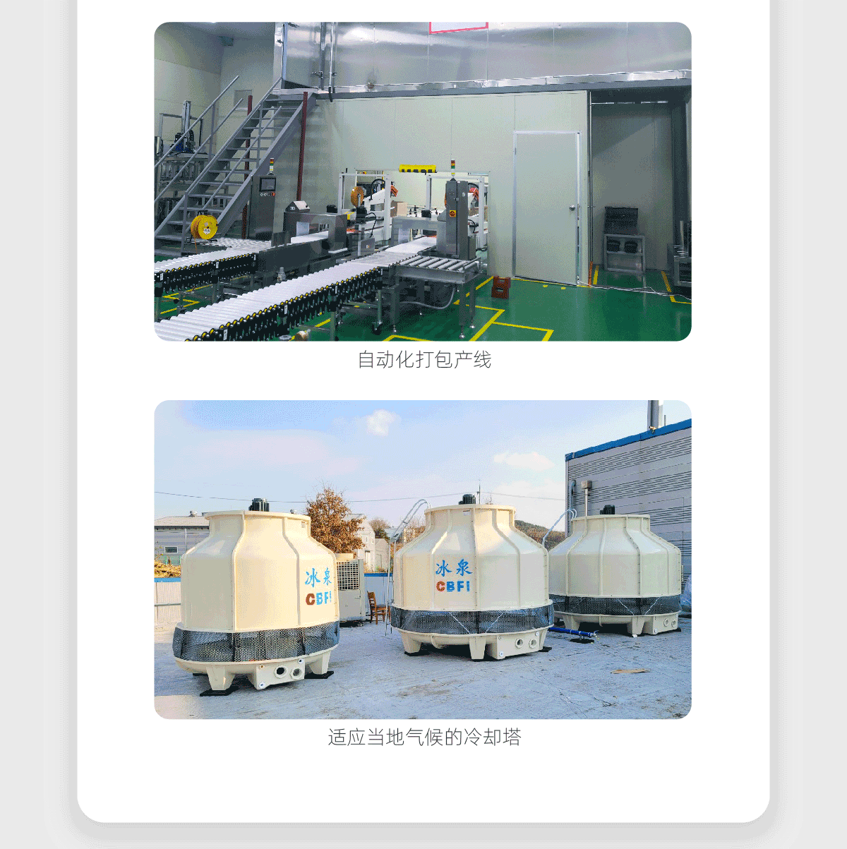 韓國60噸管冰機(jī)案例詳情五