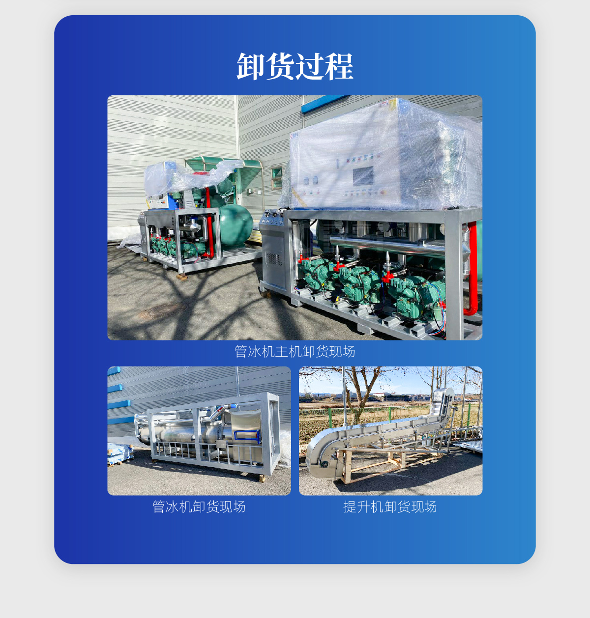 韓國60噸管冰機(jī)案例詳情六