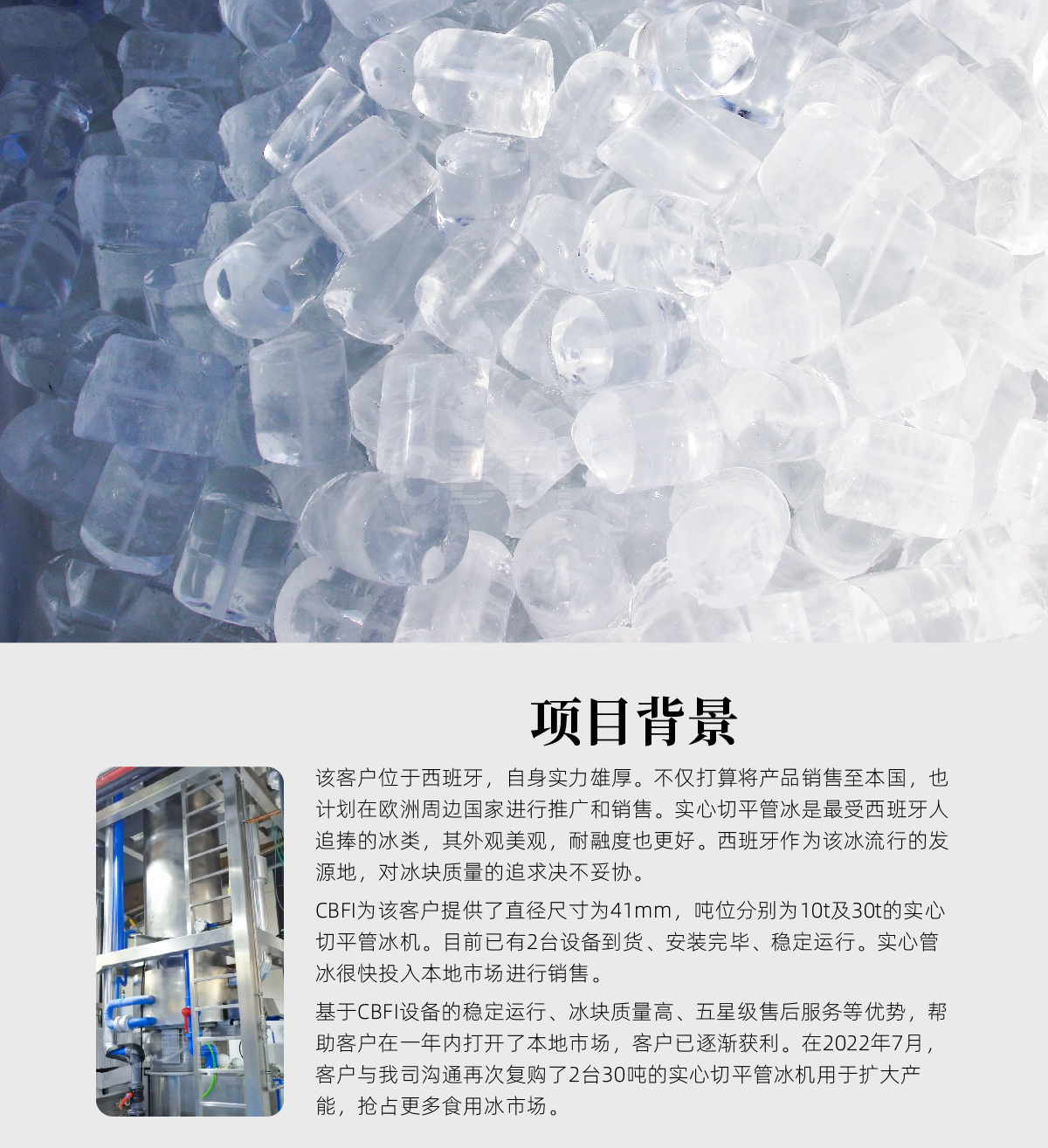 西班牙40噸實心管冰機案例