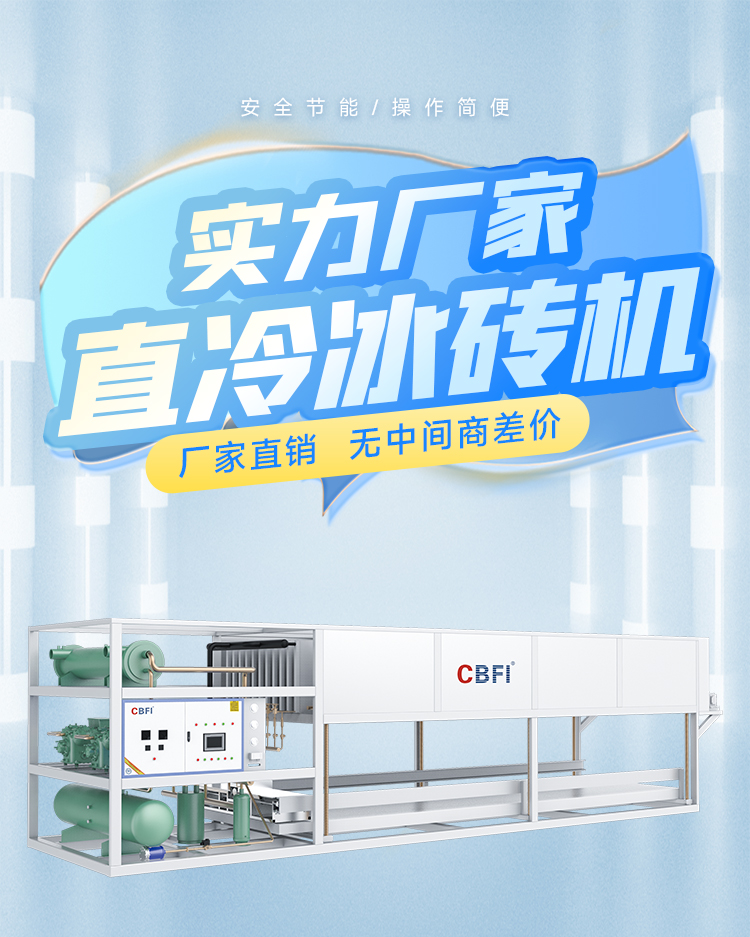 青島日產(chǎn)10噸直冷塊冰機圖片01