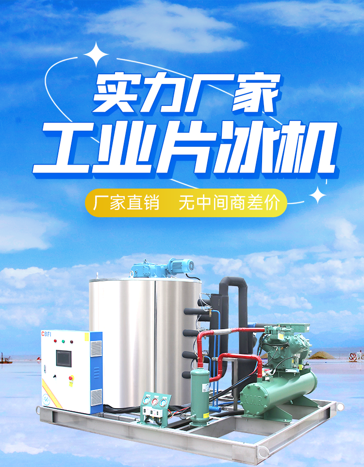 成都日產(chǎn)10噸的片冰機(jī)圖片01