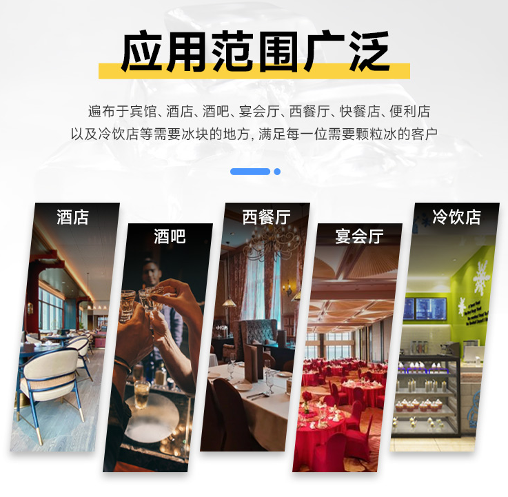 大型全自動制冰機(jī)應(yīng)用范圍