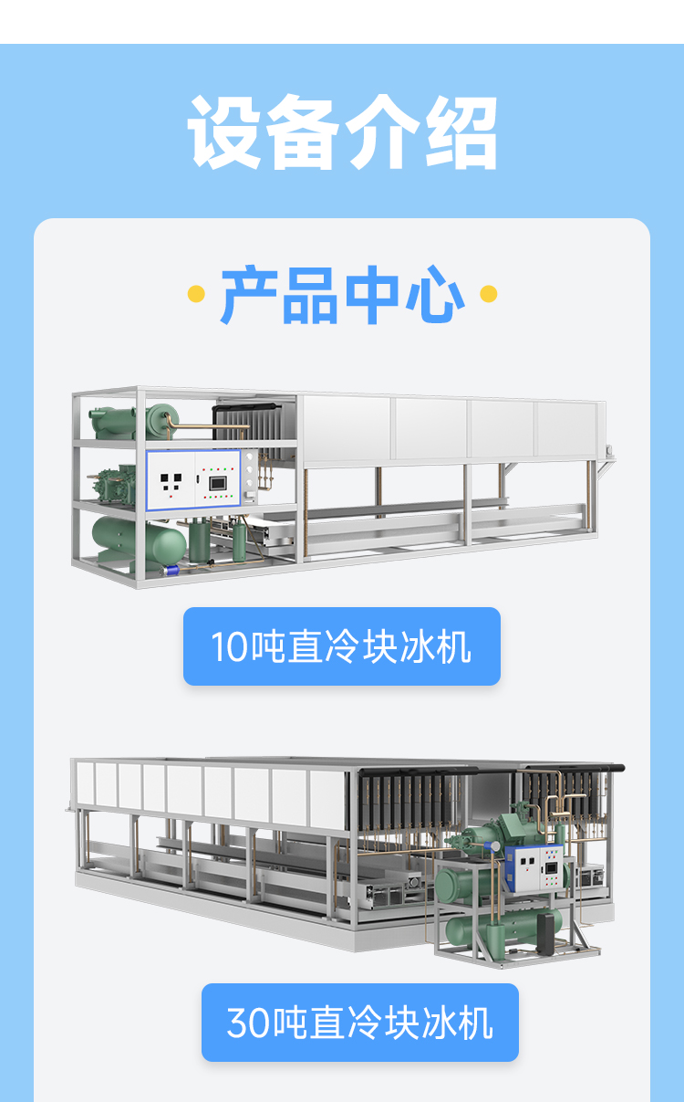 20噸直冷塊冰機(jī)設(shè)備介紹