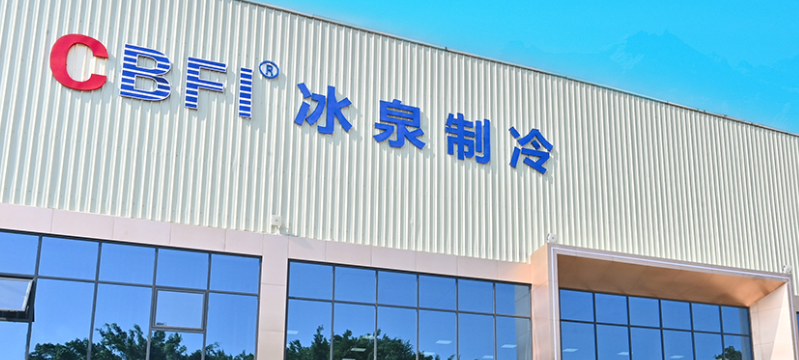 食用冰生產(chǎn)線廠家為廣州冰泉制冷設(shè)備有限責(zé)任公司