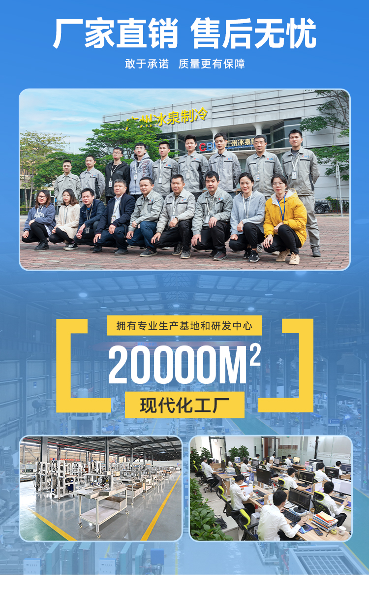廣州冰泉制冷的20噸片冰機(jī)