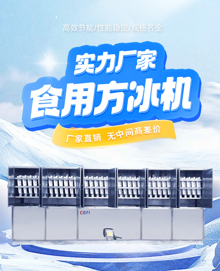 10噸顆粒冰制冰機(jī)選購的注意事項(xiàng)