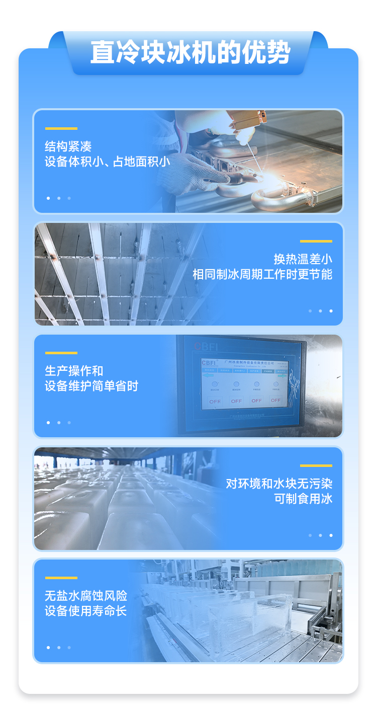 直冷塊冰機的優(yōu)勢