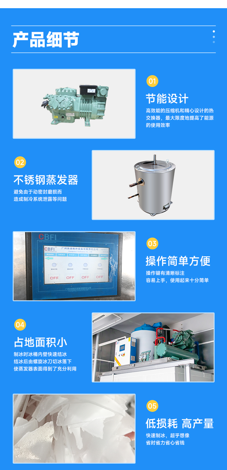 工業(yè)用的制冰機產(chǎn)品細節(jié)