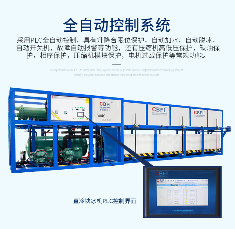 直冷塊冰機(jī)PLC控制臺(tái)