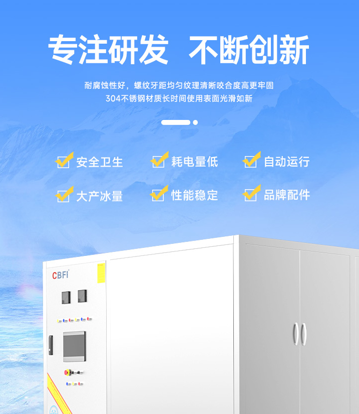 顆粒制冰機(jī)的工作原理 顆粒制冰機(jī)的工作原理