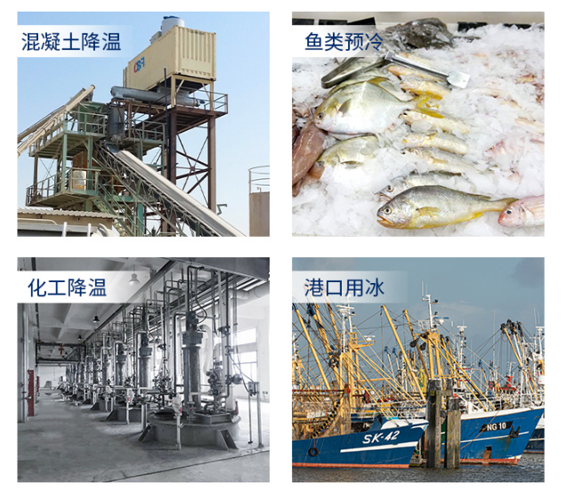 片冰機(jī)廣泛應(yīng)用于多個(gè)行業(yè)