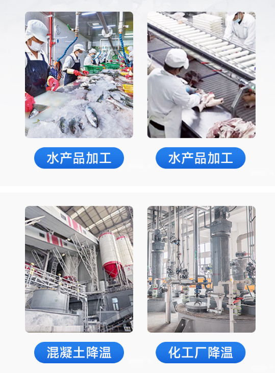 茂名片冰機廣泛應用于多個行業(yè) 茂名片冰機廣泛應用于多個行業(yè)